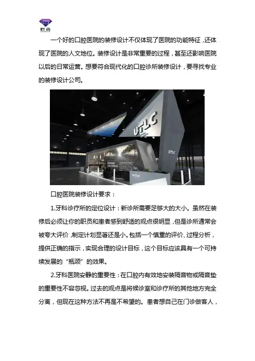 口腔医院装修设计要求