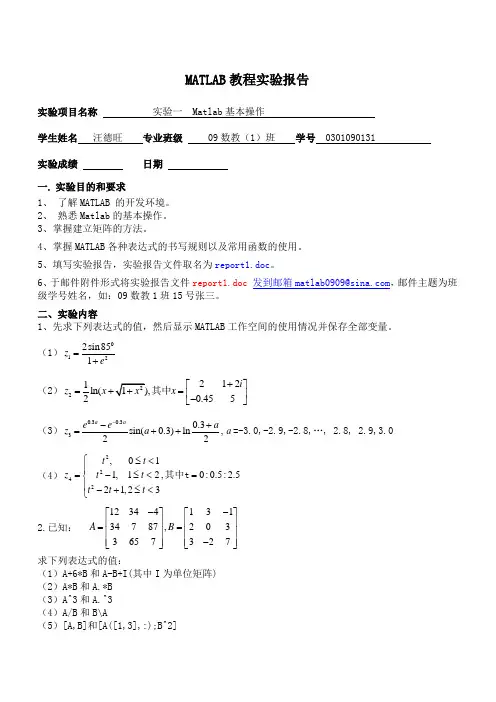 MATLAB教程课后实验报告题目及解答[第一至第五章]