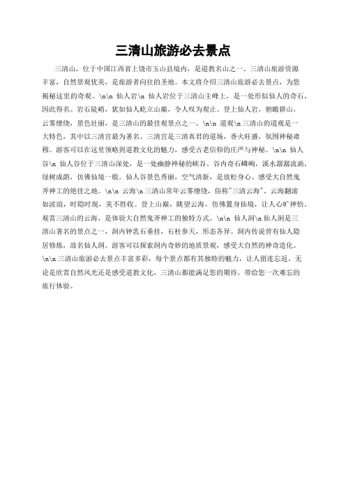三清山旅游必去景点