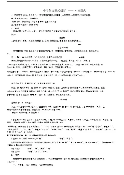 中考作文形式创新——小标题式.docx