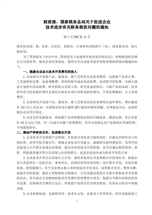 财工字1996第41号