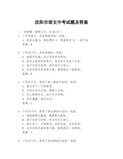 沈阳市语文中考试题及答案