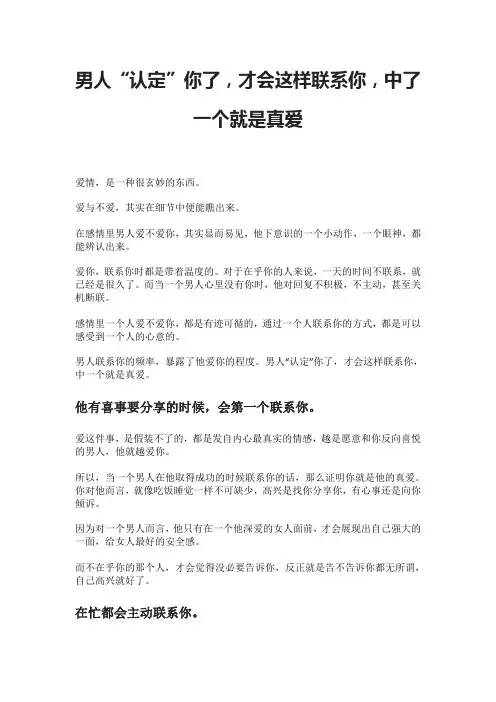 男人“认定”你了,才会这样联系你,中了一个就是真爱