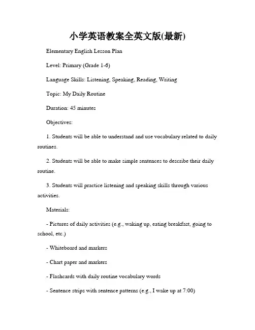 小学英语教案全英文版(最新)