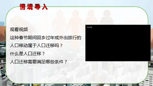1.2人口迁移(课件)