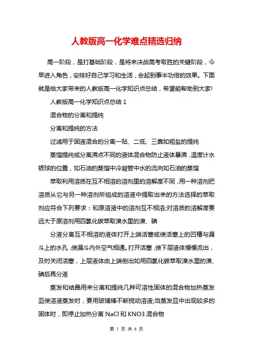 人教版高一化学难点精选归纳