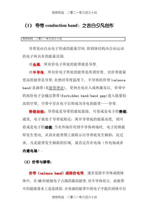 导带、价带、禁带、费米能级