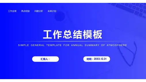 工作总结汇报PPT模版
