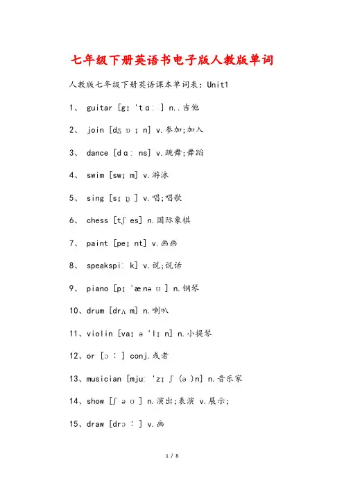七年级下册英语书电子版人教版单词