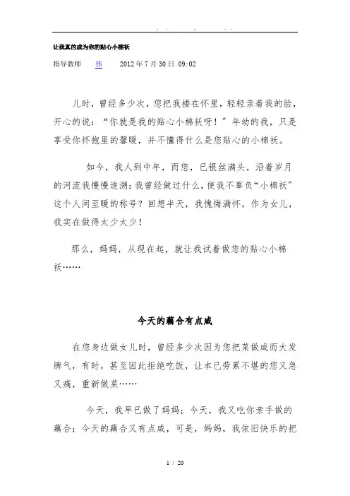 让我真的成为你的贴心小棉袄