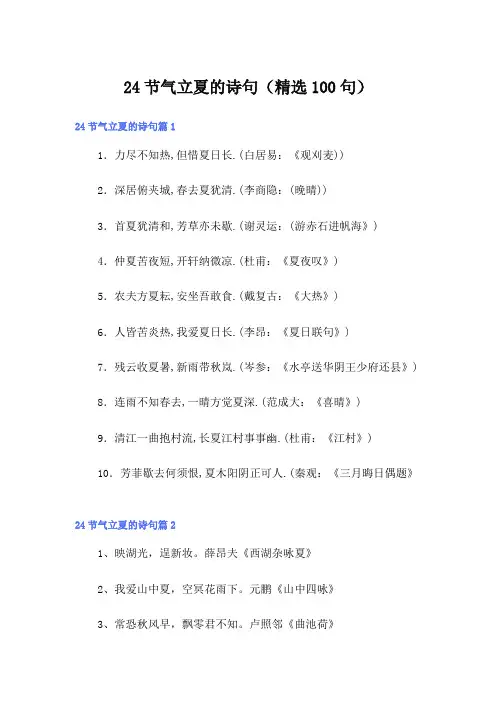 24节气立夏的诗句(精选100句)