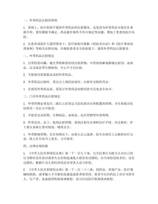 严禁医院注射剂外带药品管理制度