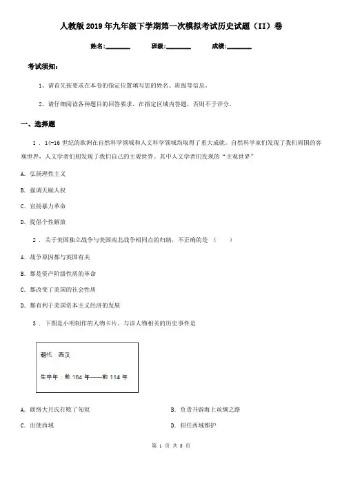 人教版2019年九年级下学期第一次模拟考试历史试题(II)卷