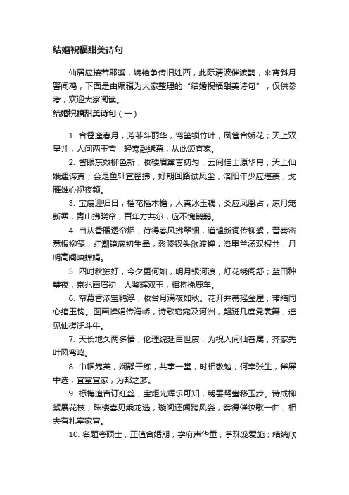 结婚祝福甜美诗句