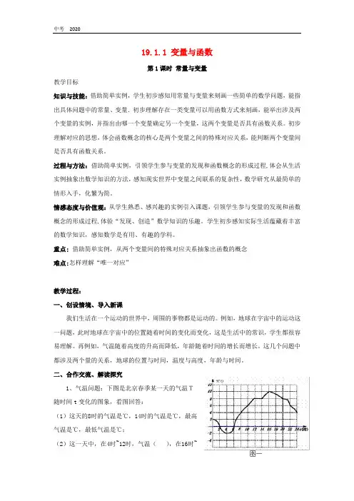 数学八年级下册第十九章一次函数19.1函数 教案