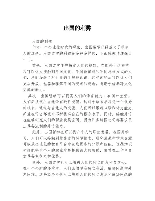 出国的利弊
