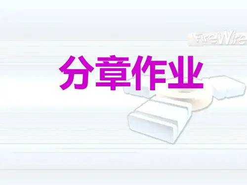 传热学分章作业