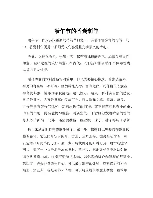 端午节的香囊制作