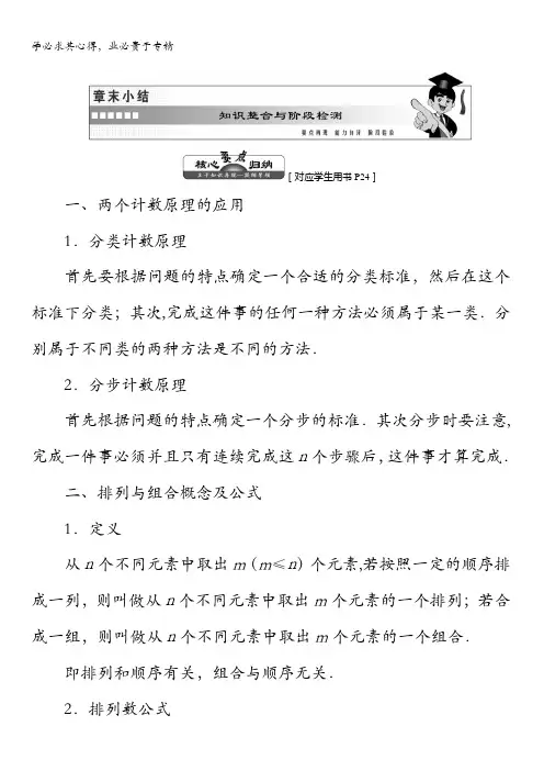 2017-2018学年高中数学苏教版选修2-3教学案：第1章章末小结知识整合与阶段检测缺答案