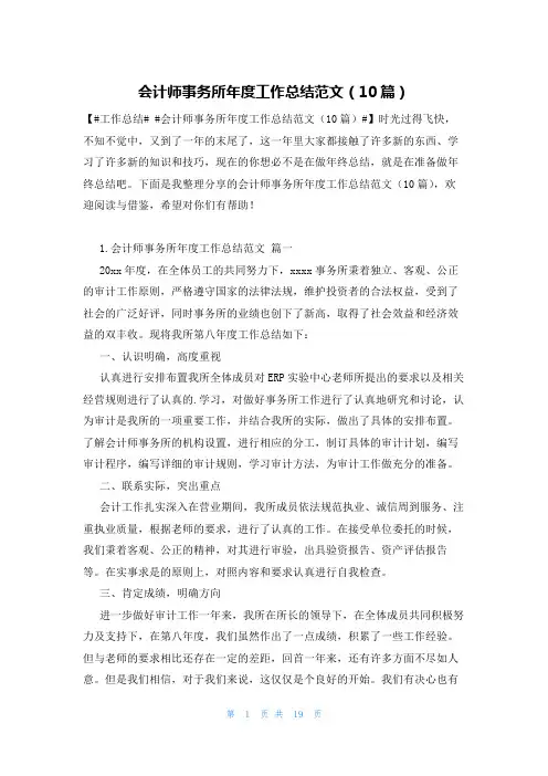 会计师事务所年度工作总结范文(10篇)
