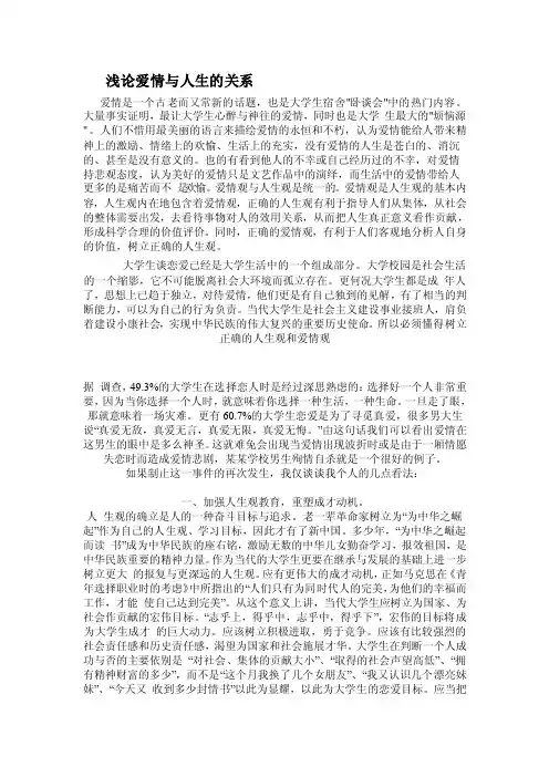 浅论爱情与人生的关系