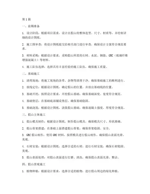商丘假山的施工程序(3篇)