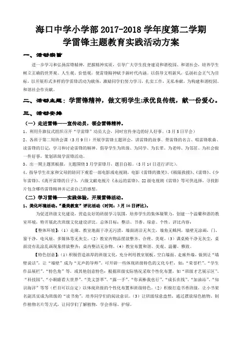 2018年学雷锋活动方案
