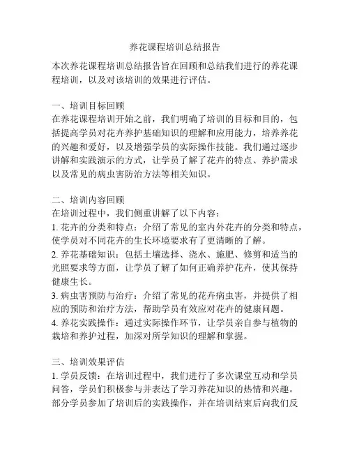 养花课程培训总结报告