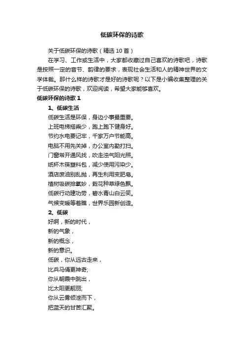 关于低碳环保的诗歌（精选10首）