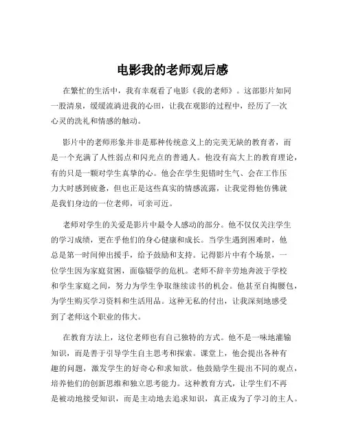 电影我的老师观后感