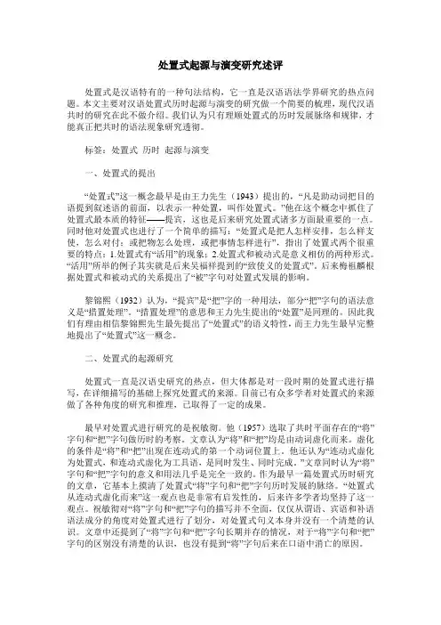 处置式起源与演变研究述评