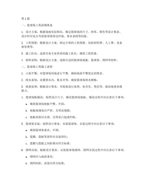 篮球场工程_施工(3篇)