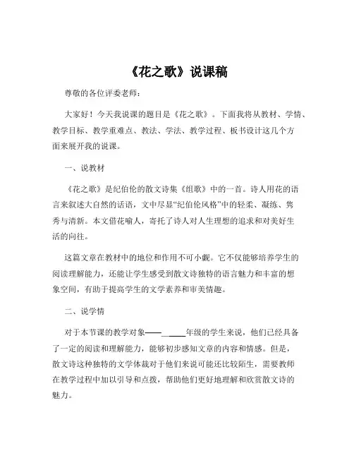 《花之歌》说课稿