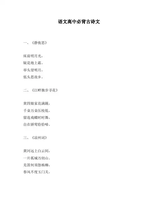 语文高中必背古诗文