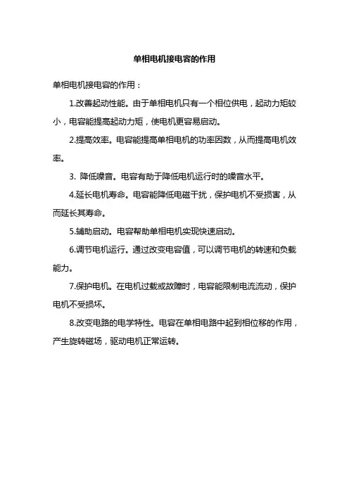 单相电机接电容的作用