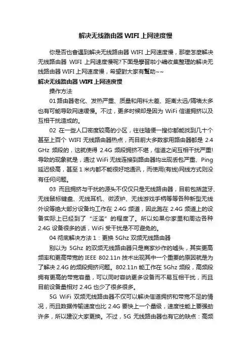 解决无线路由器WIFI上网速度慢