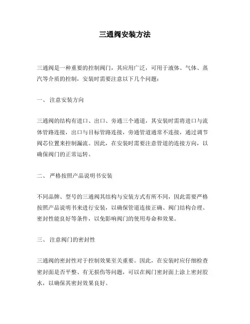 三通阀安装方法