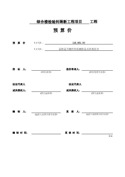 单位工程预算价汇总表