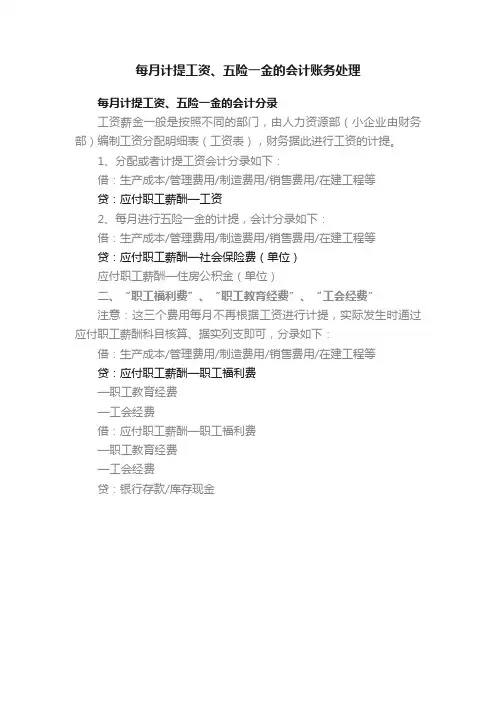 每月计提工资、五险一金的会计账务处理