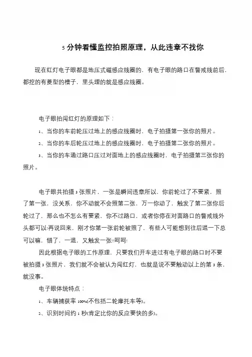 5分钟看懂监控拍照原理,从此违章不找你