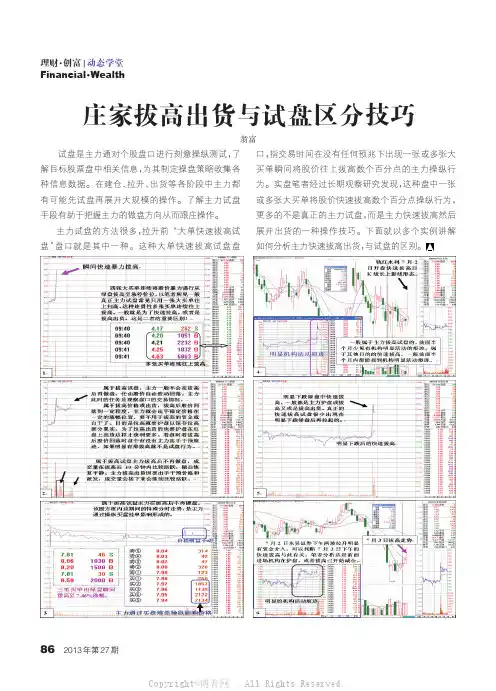 庄家拔高出货与试盘区分技巧