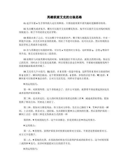 英雄联盟艾克的出装思路