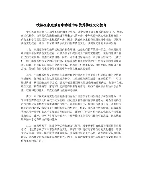 浅谈在家庭教育中渗透中华优秀传统文化教育