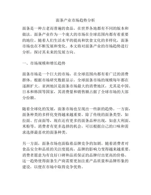 面条产业市场趋势分析