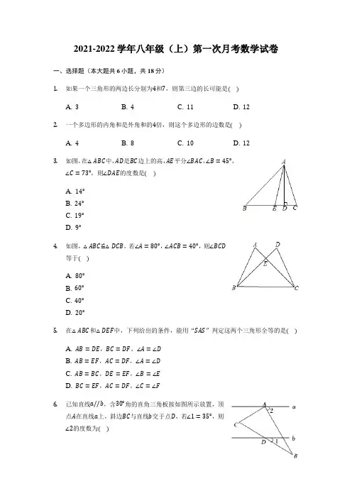 江西省上饶市余干县2021-2022学年八年级上学期第一次月考数学试卷