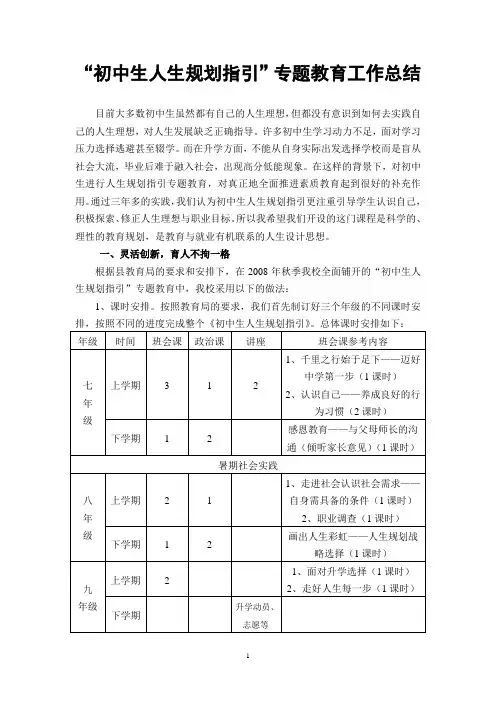 初中生人生规划指引