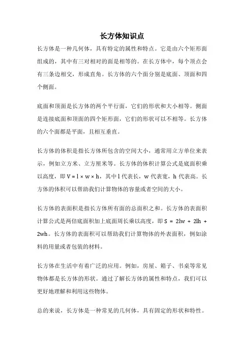 长方体知识点