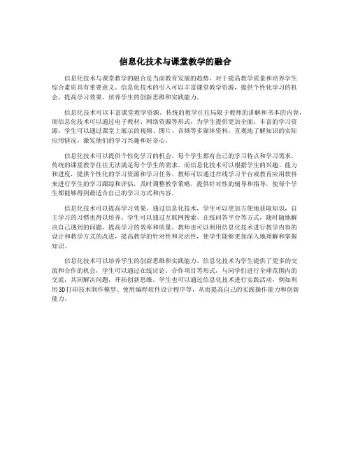 信息化技术与课堂教学的融合