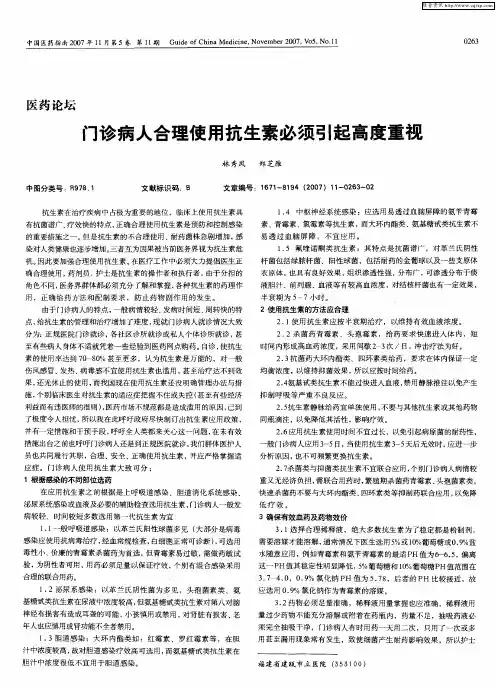门诊病人合理使用抗生素必须引起高度重视