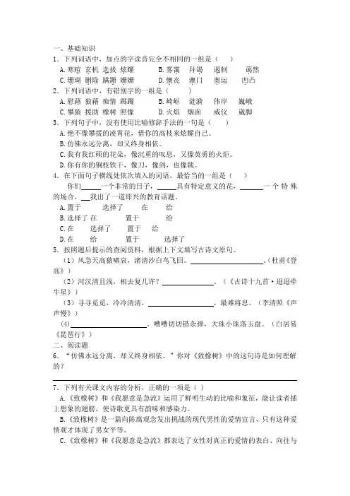 《致橡树》《我愿意是急流》练习题 含答案